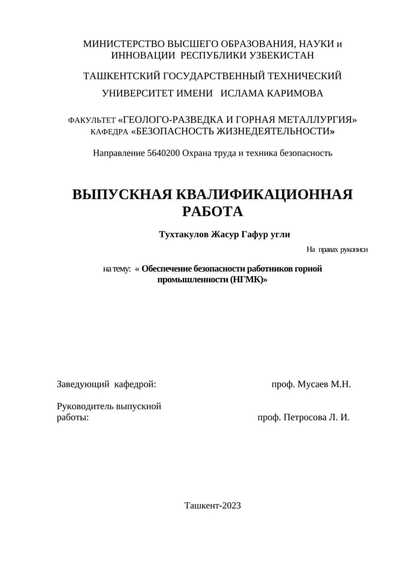 Обеспечение безопасности работников горной промышленности 1