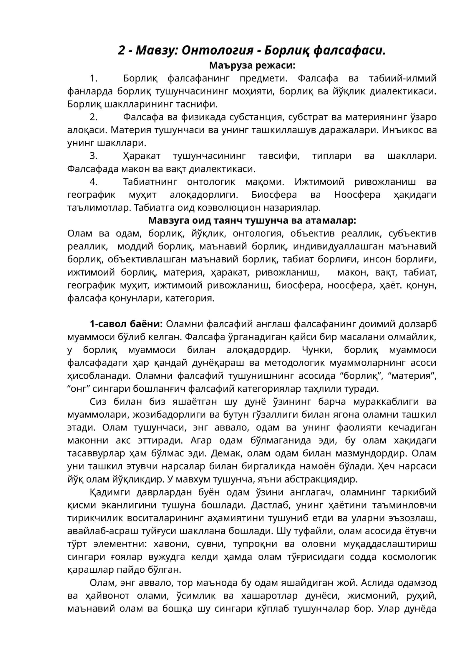 Онтология - Борлиқ фалсафаси 1