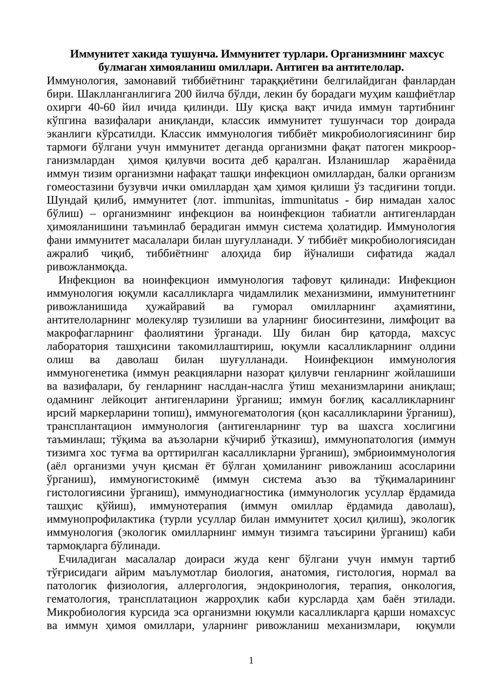 Иммунитет хакида тушунча. Иммунитет турлари. Организмнинг махсус булмаган химояланиш омиллари. Антиген ва антителолар 1