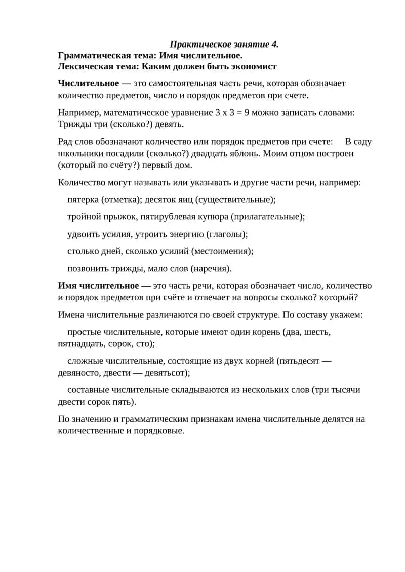 Имя числительное 1