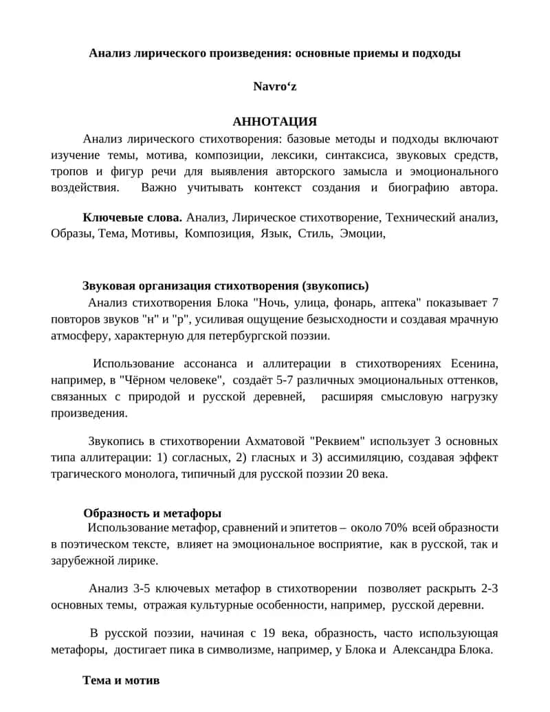 Анализ лирического стихотворения: базовые методы и подходы 1