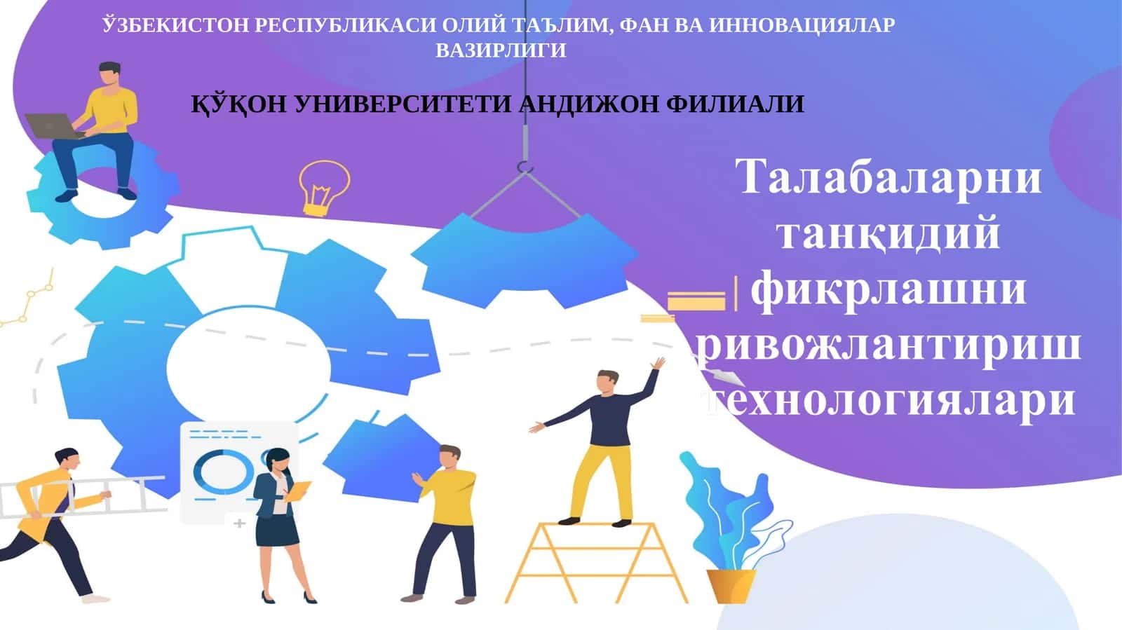 Танқидий фикрлаш 1