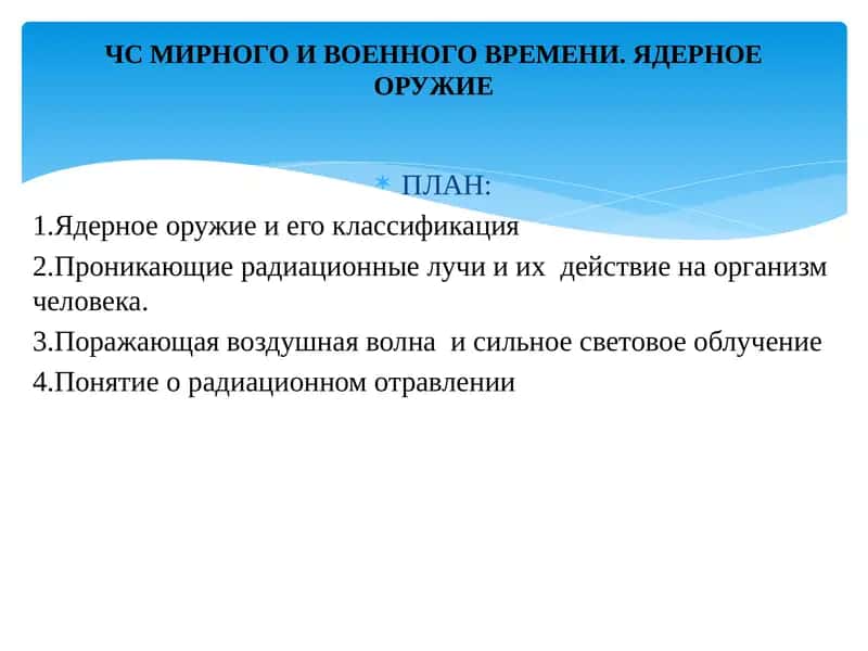 Ядерное оружие 1