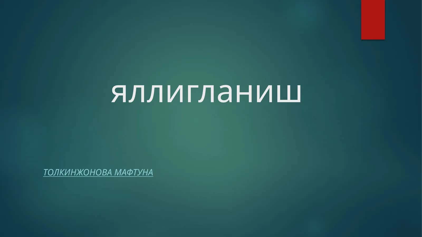 Yalliglanish 1