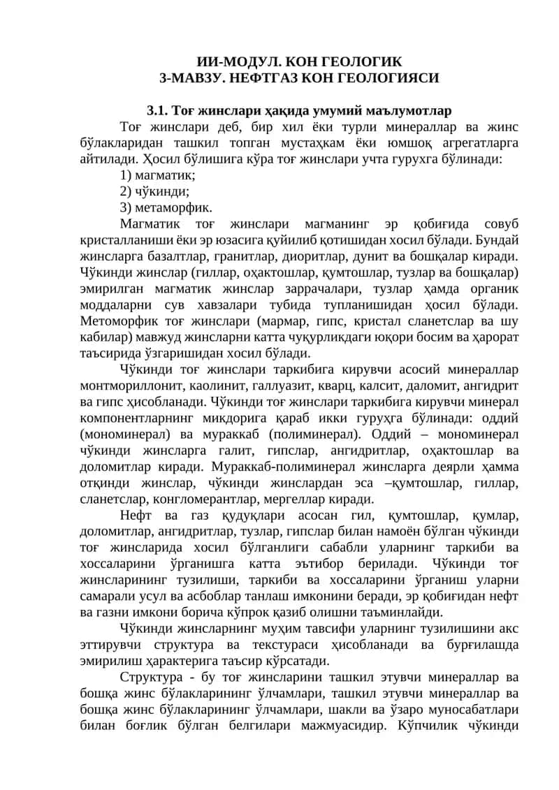 Нефтгаз Кон Геологияси 1
