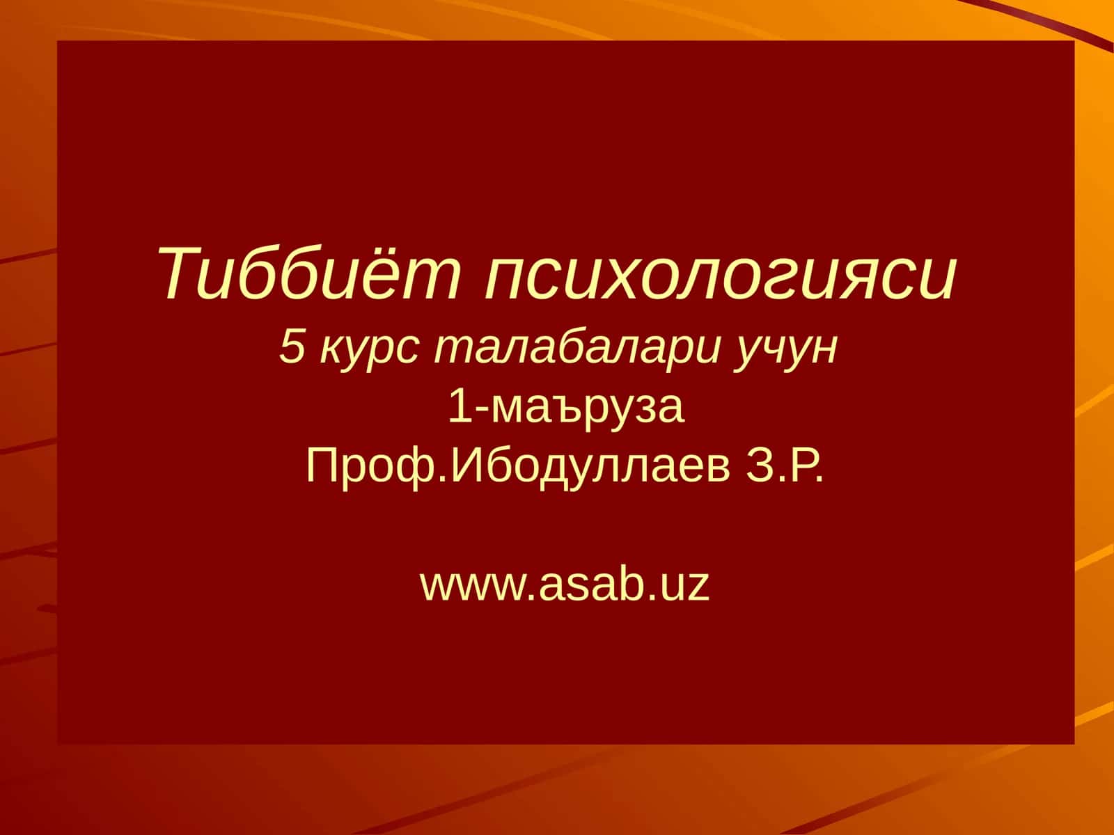 Тиббиёт психологияси 1