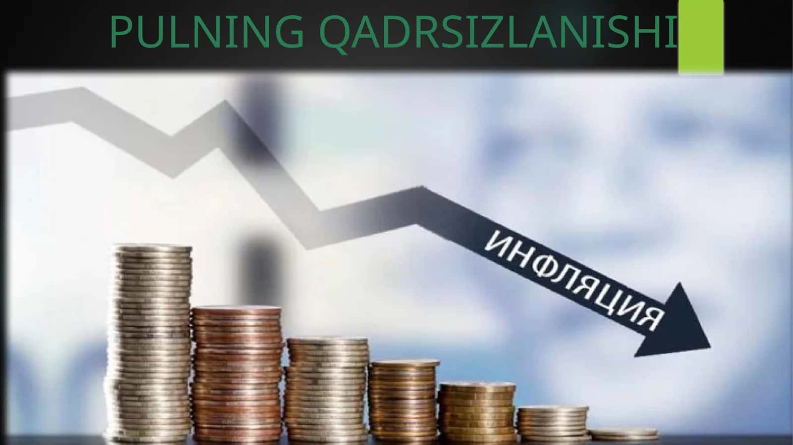 PULNING QADRSIZLANISHI 1