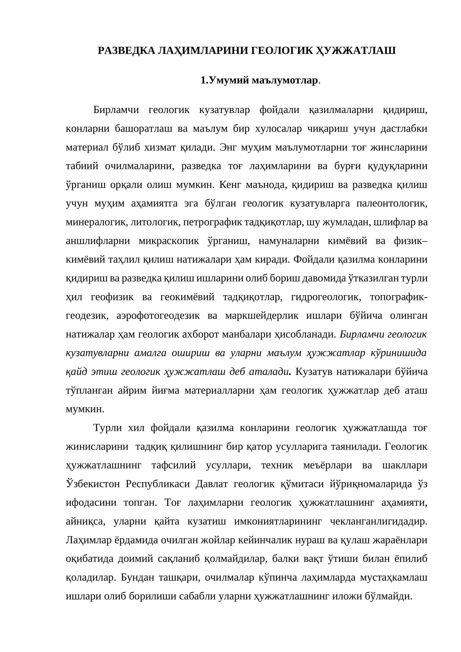 РАЗВЕДКА ЛАХИМЛАРИНИ ГЕОЛОГИК ХУЖЖАТЛАШ 1