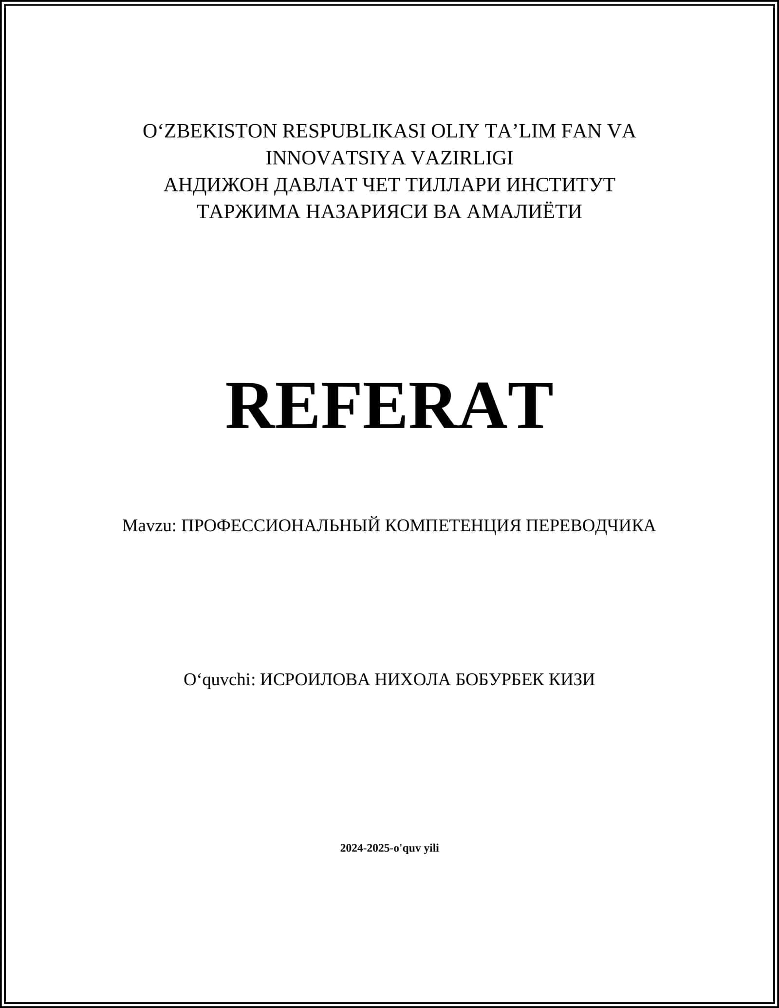 ПРОФЕССИОНАЛЬНЫЙ КОМПЕТЕНЦИЯ ПЕРЕВОДЧИКА 1