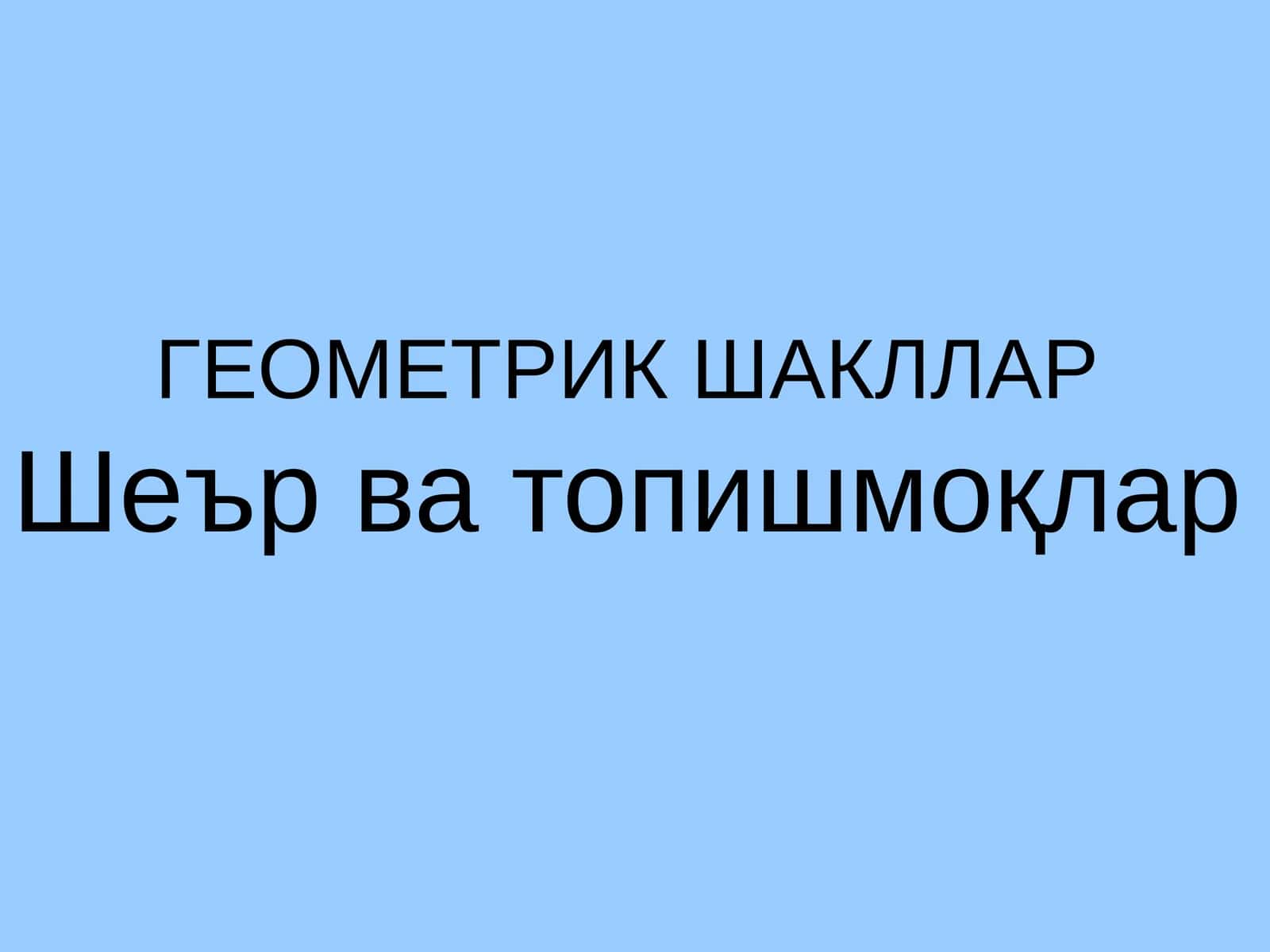 ГЕОМЕТРИК ШАКЛЛАР 1