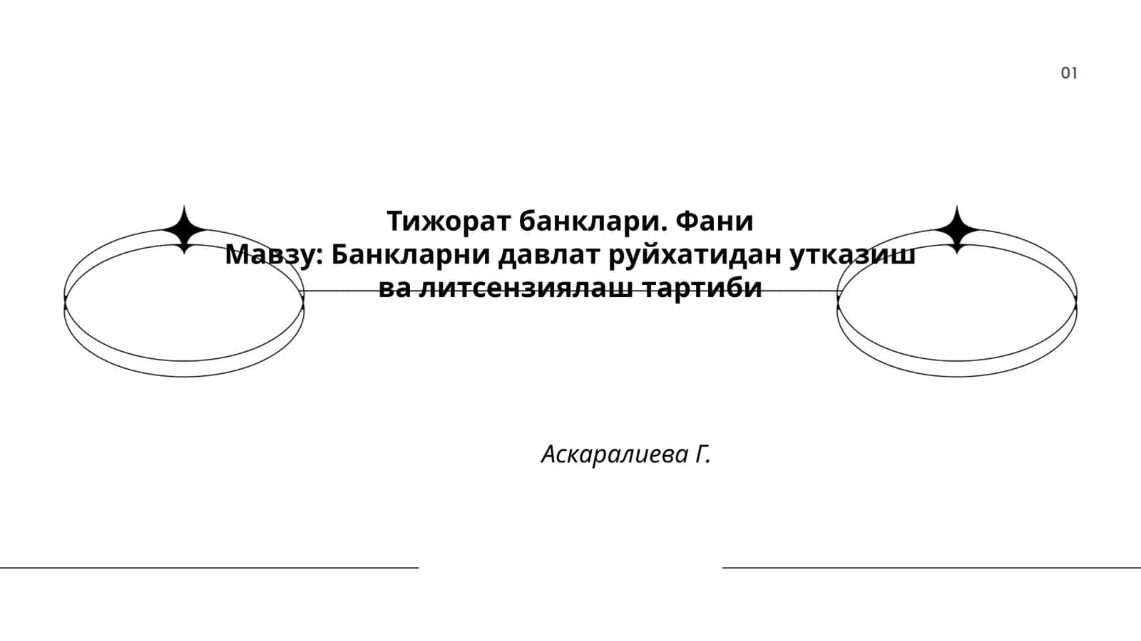 Тижорат банклари. Фани 1