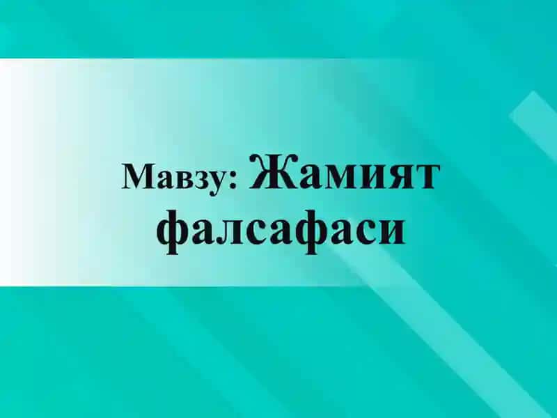 Жамият тараққиёти 1