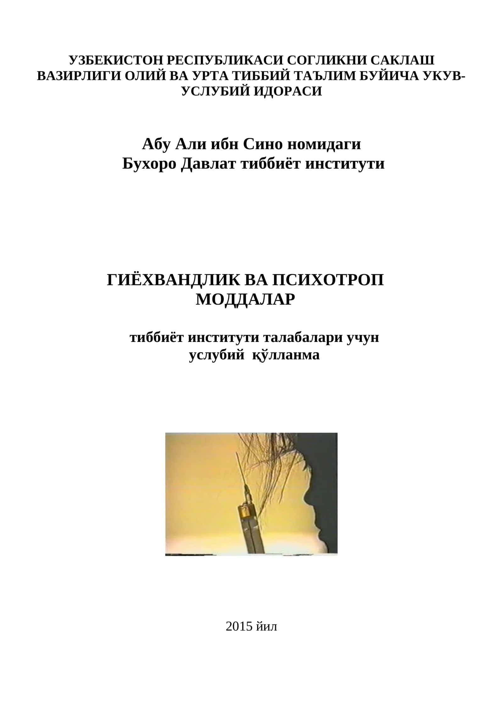 Гиёхвандлик ва психотроп моддалар токсикоманияси 1