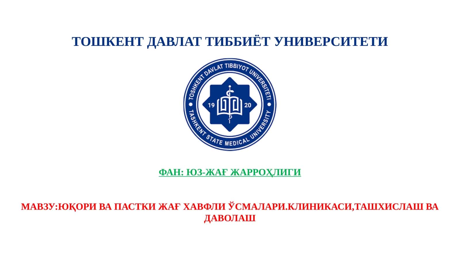 Юқори ва пастки жағ хавфли ўсмалари. Клиникаси, ташхислаш ва даволаш 1