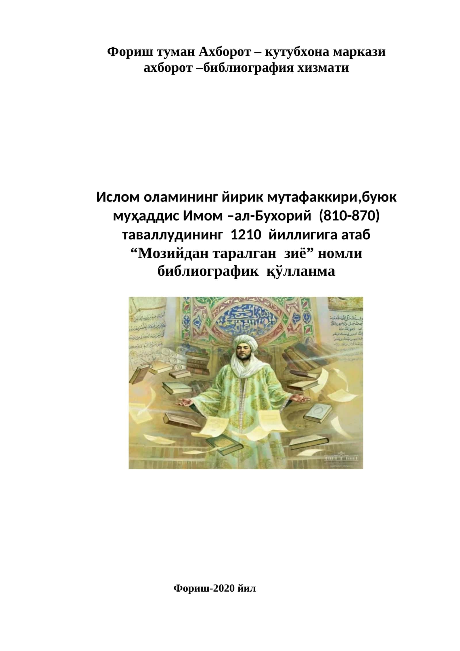 Имом-ал-Бухорий 1