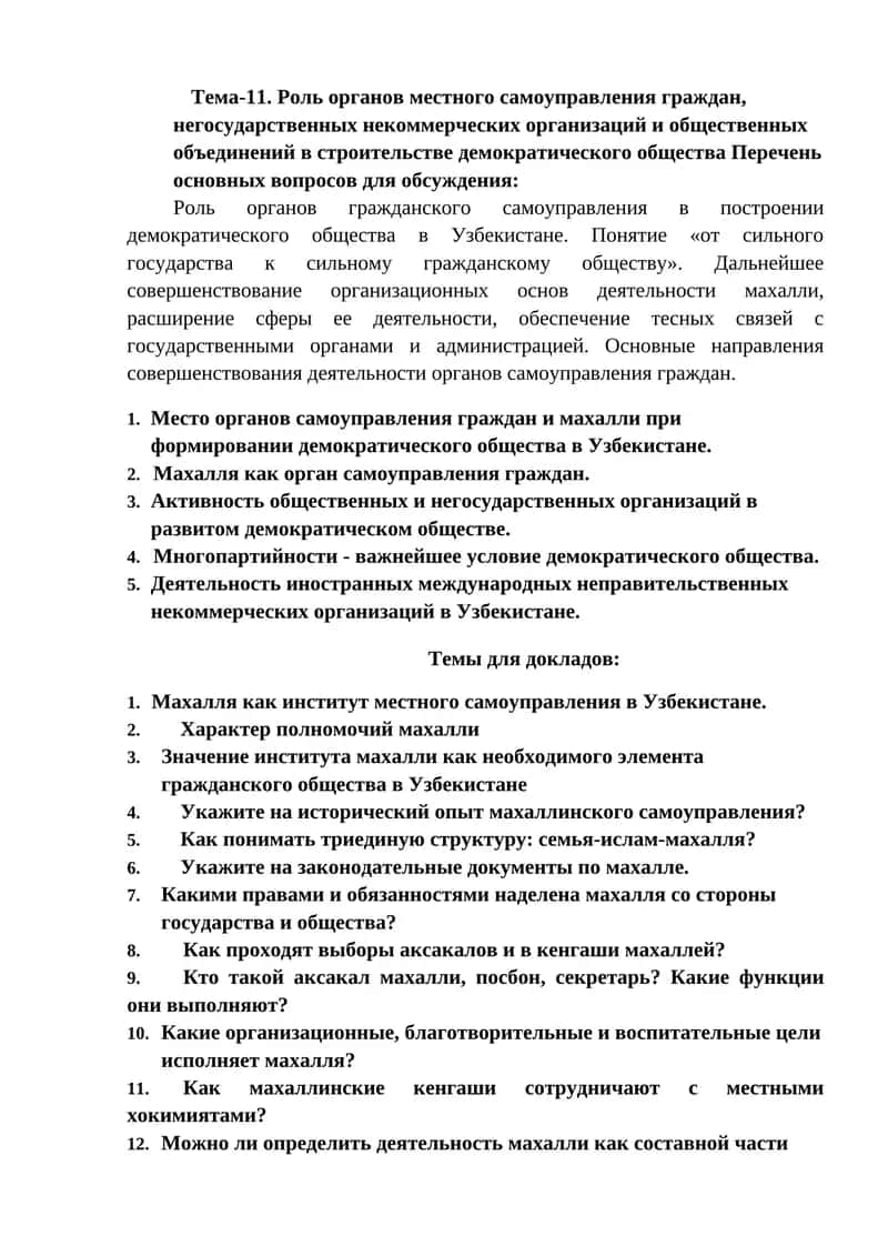 Роль органов местного самоуправления граждан в строительстве демократического общества 1