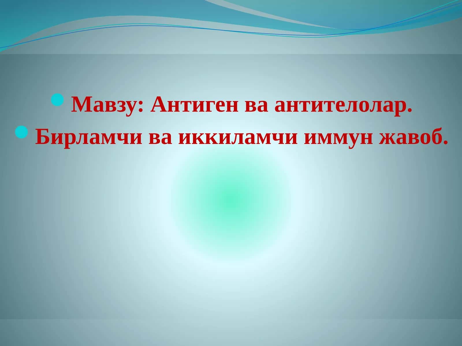 Антиген-Антителолар 1