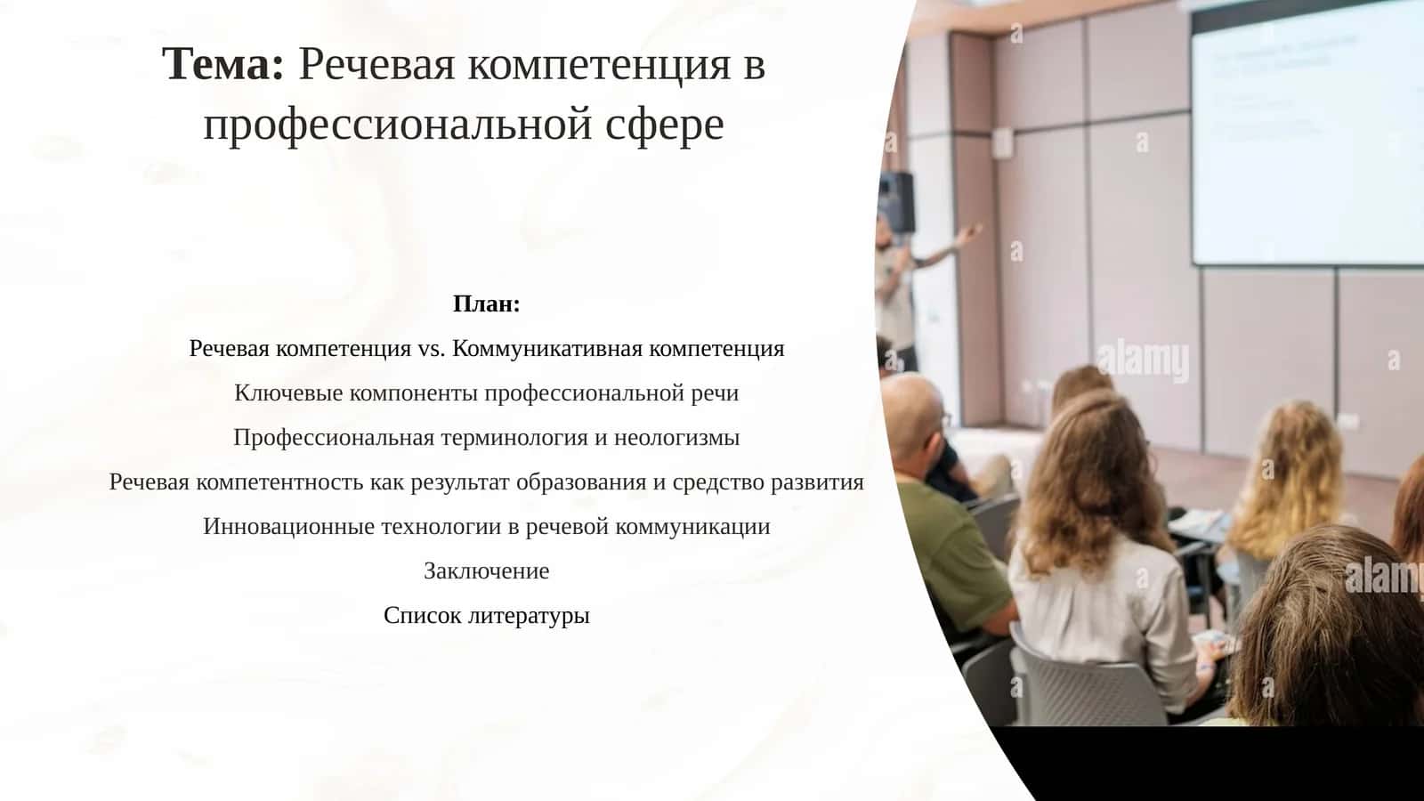 Речевая компетенция в профессиональной сфере 1