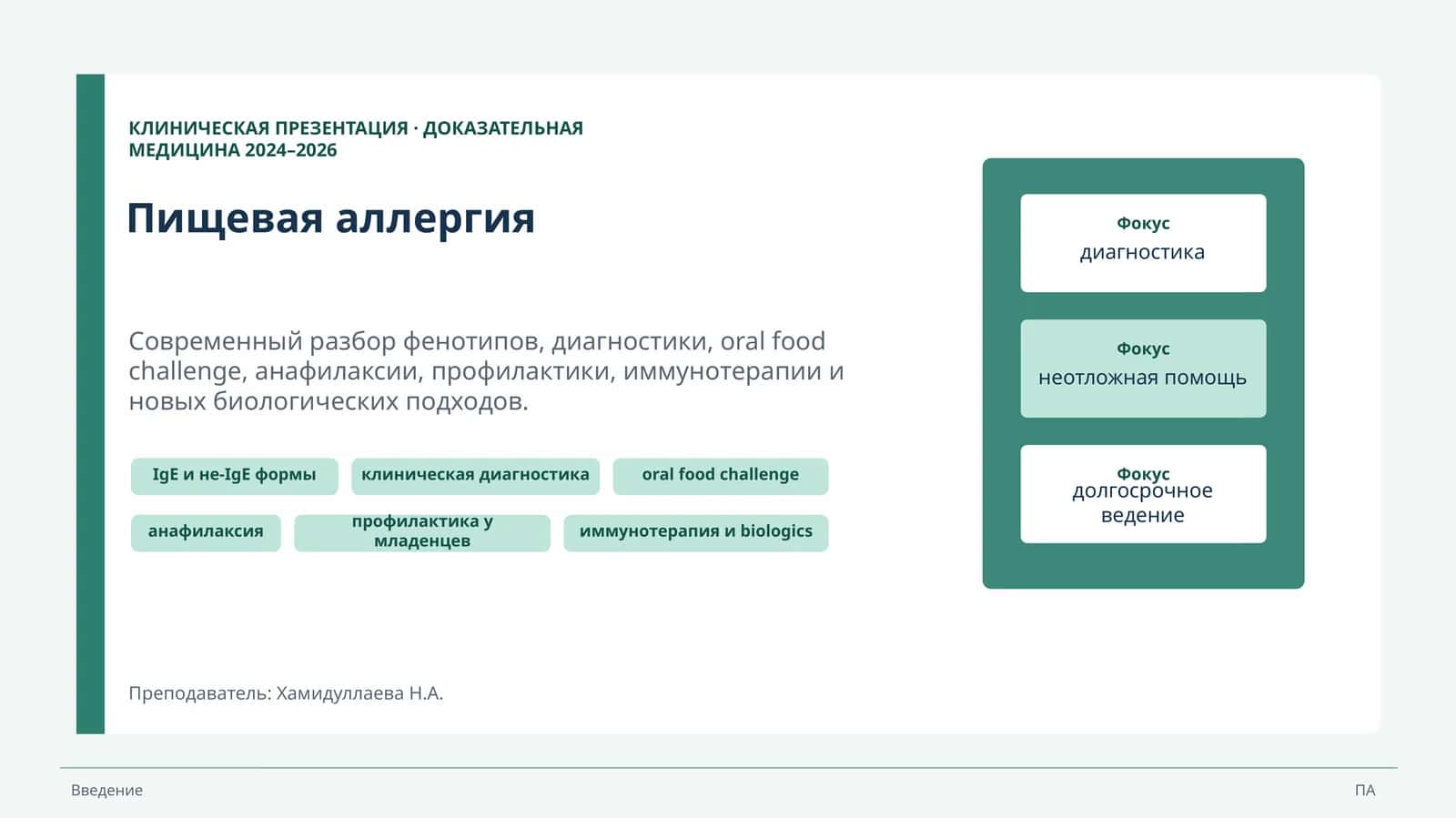 КЛИНИЧЕСКАЯ ПРЕЗЕНТАЦИЯ · ДОКАЗАТЕЛЬНАЯ МЕДИЦИНА 2024–2026 1