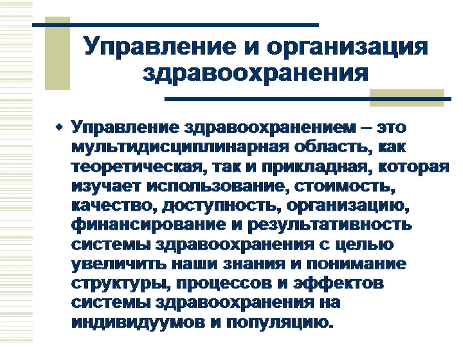 Управление и организация здравоохранения 1