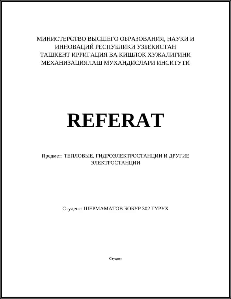 Реферат о Тепловых и Гидроэлектростанциях 1