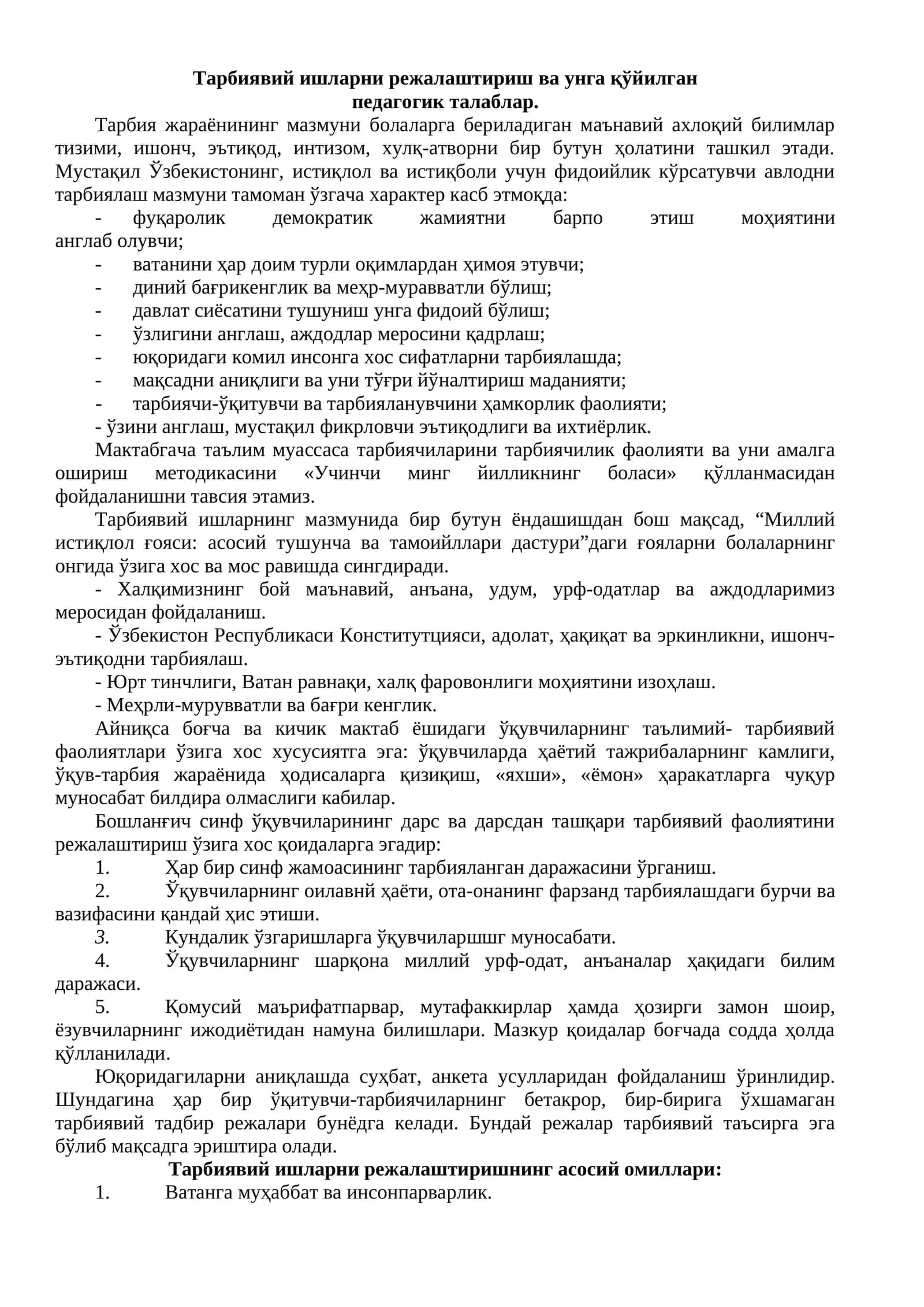 Учинчи минг йилликнинг боласи 1