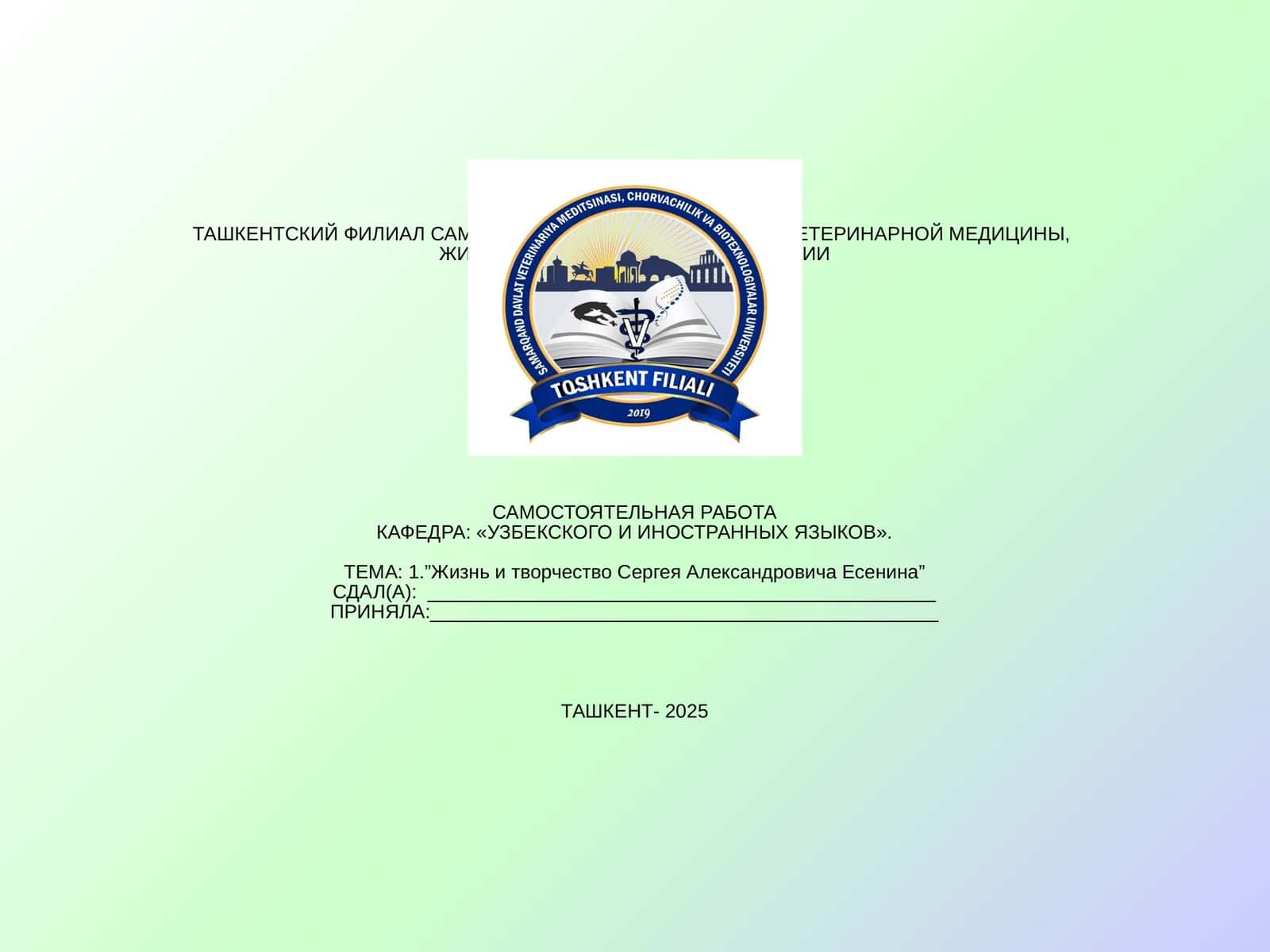 Жизнь и творчество Сергея Александровича Есенина 1