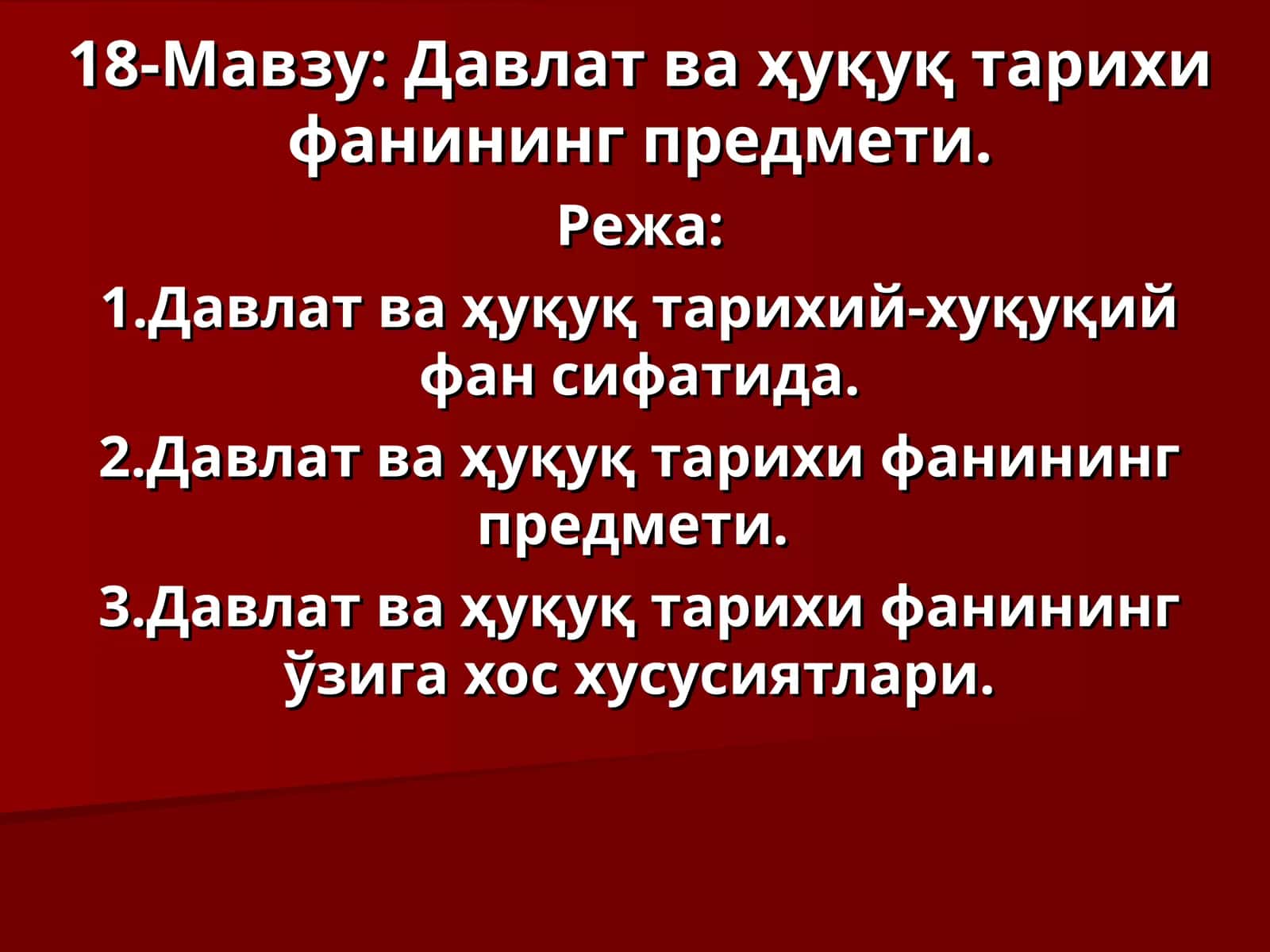 Давлат ва ҳуқуқ тарихи 1