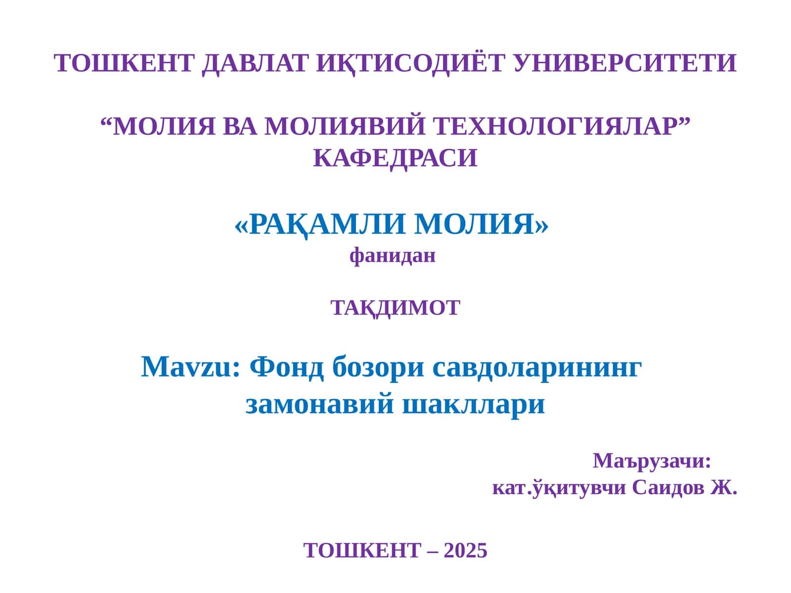 Фонд бозори савдоларининг замонавий шакллари 1