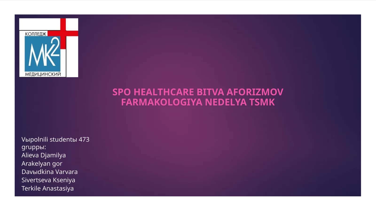 Farmakologiya aforizmlari va qiziqarli dars 1