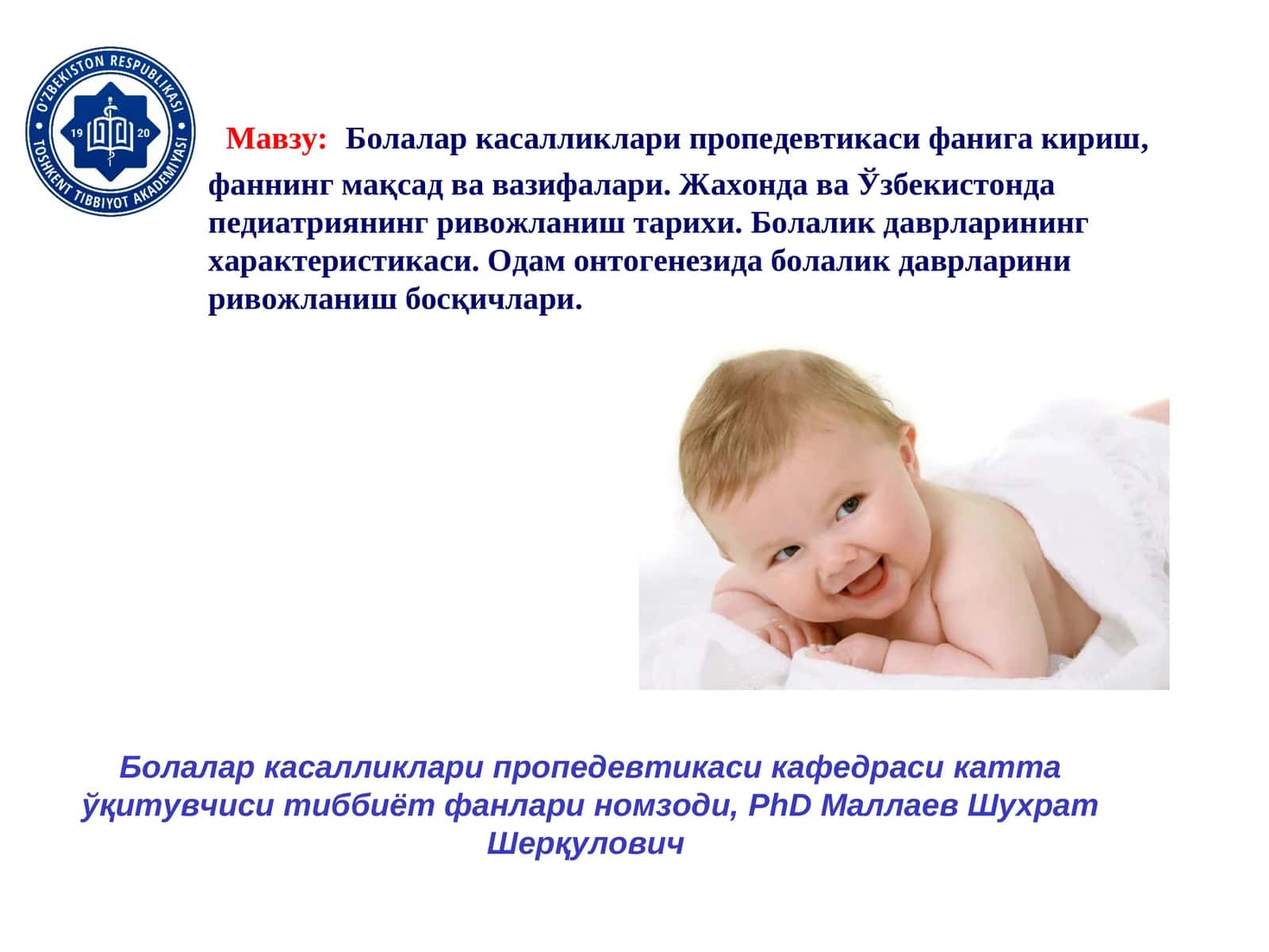 Болалар касалликлари пропедевтикаси 1