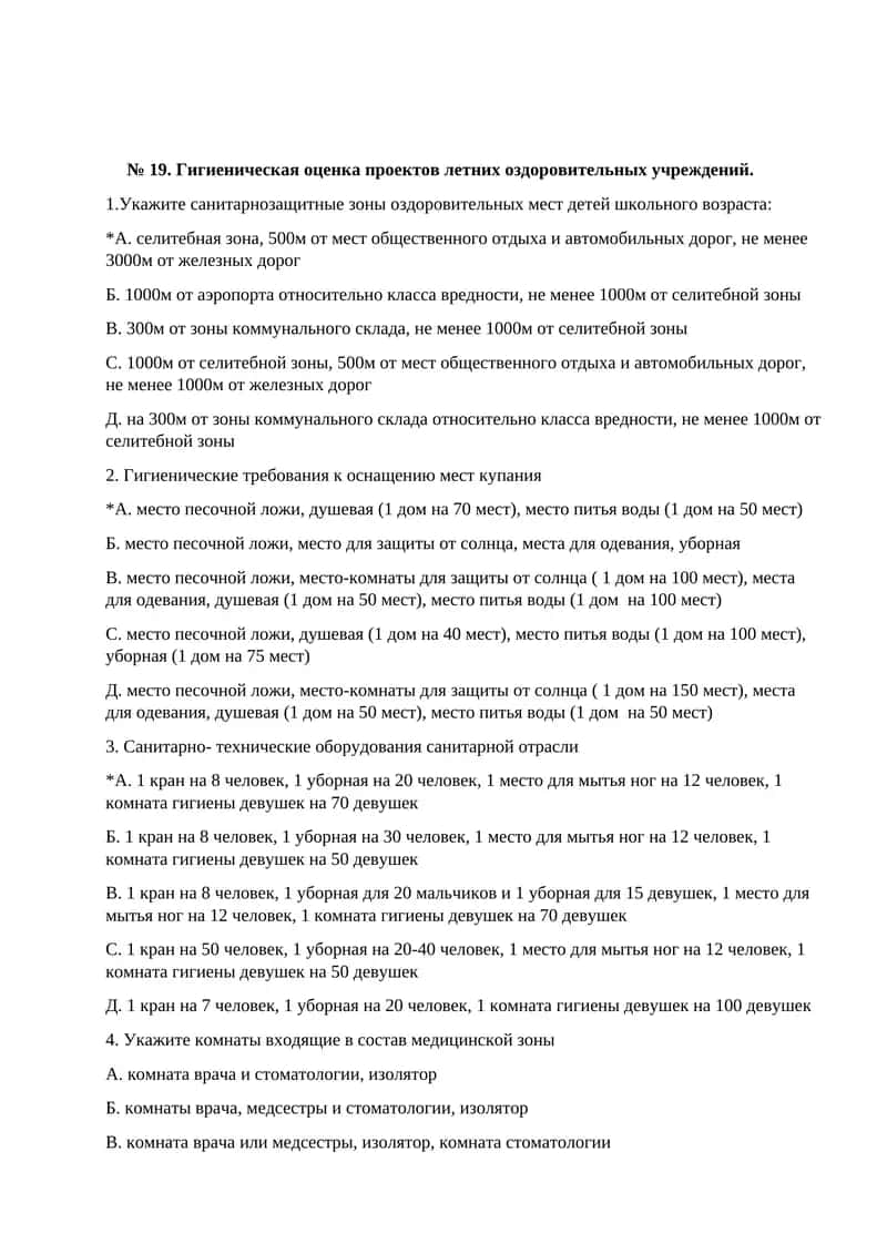Гигиеническая оценка проектов летних оздоровительных учреждений 1
