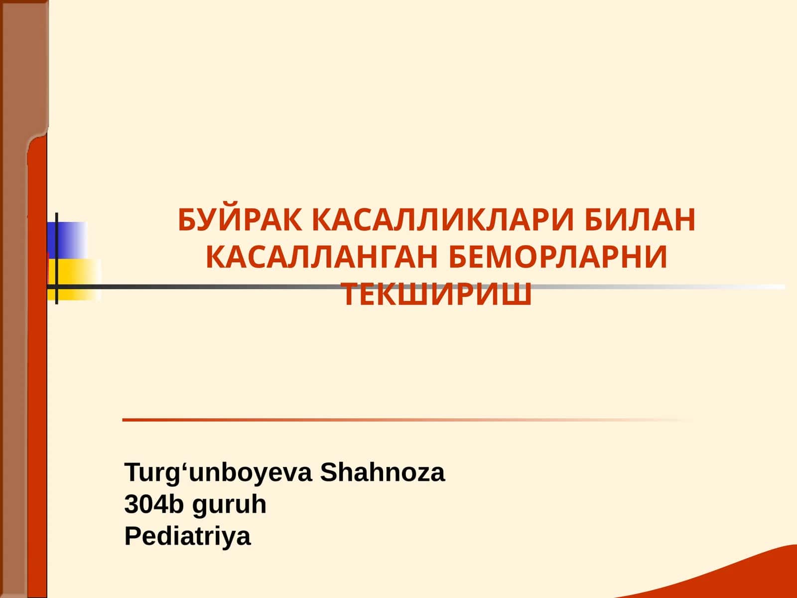 Буюрак касалликлари билан касалланган беморларни текшириш 1