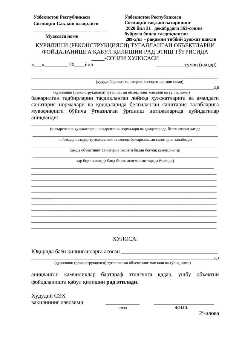 Кўрилиши (Реконструкцияси) тугалланган объектларни фойдаланишга қабул қилишни рад этиш тўғрисида 1