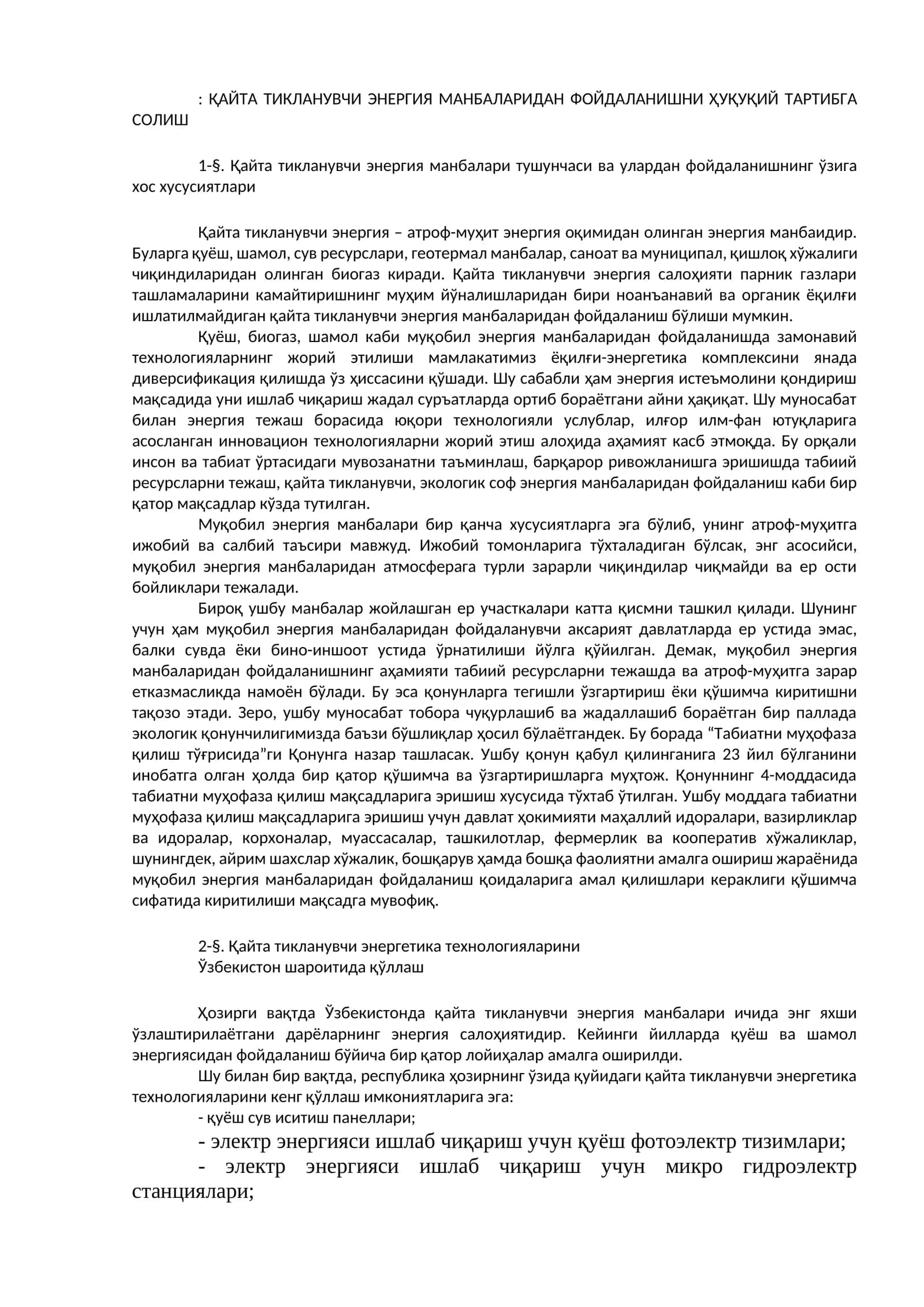 ҚАЙТА ТИКЛАНУВЧИ ЭНЕРГИЯ МАНБАЛАРИДАН ФОЙДАЛАНИШНИ ҲУҚУҚИЙ ТАРТИБГА СОЛИШ 1