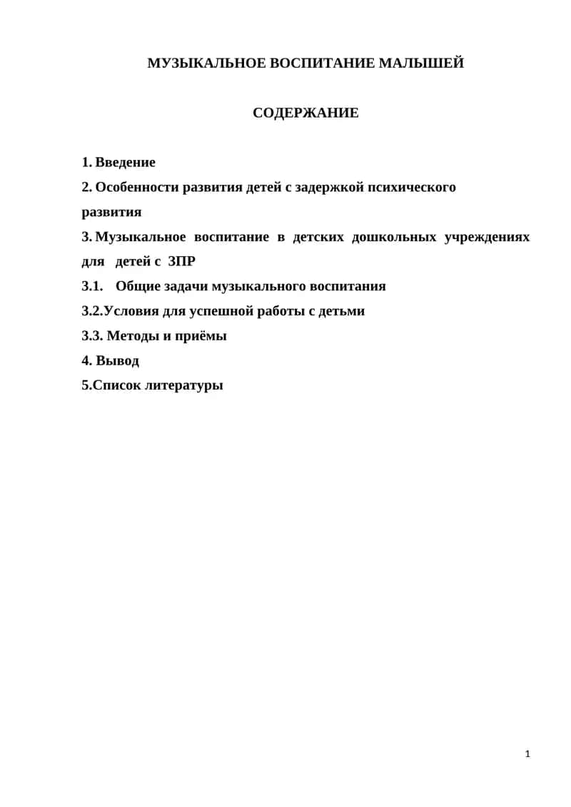 Музыкальное воспитание малышей 1