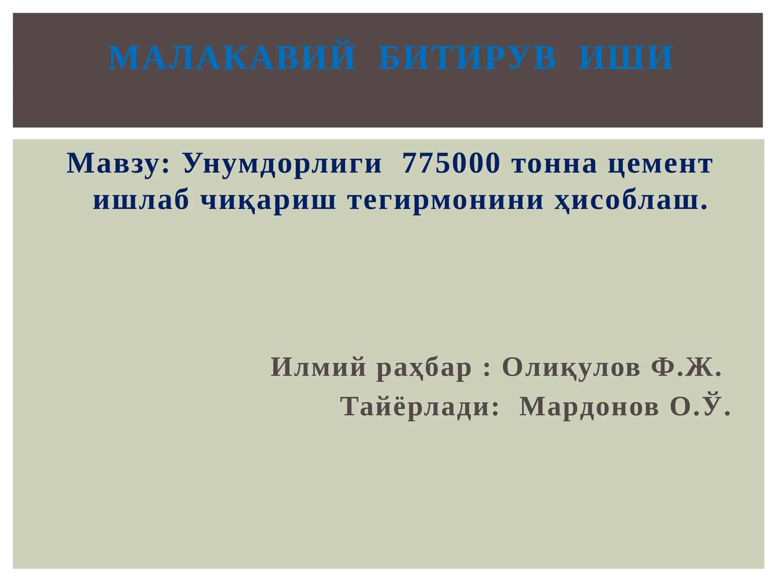 МАЛАКАВИЙ БИТИРУВ ИШИ 1