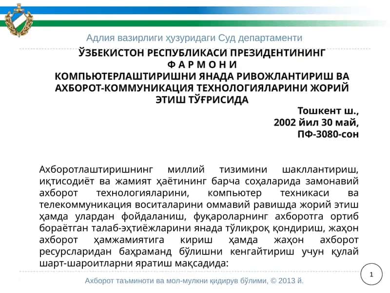 Адлия вазирлиги ҳузуридаги Суд департаменти 1