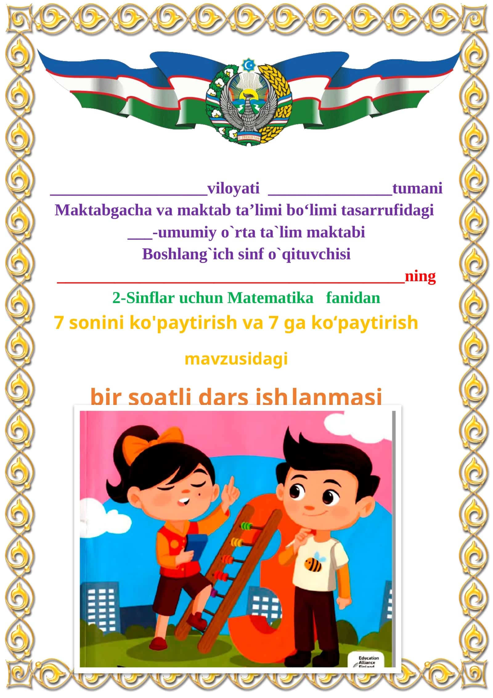 7 sonini ko'paytirish va 7 ga ko‘paytirish mavzusida 2-sinf matematika fanidan dars ishlanmasi 1