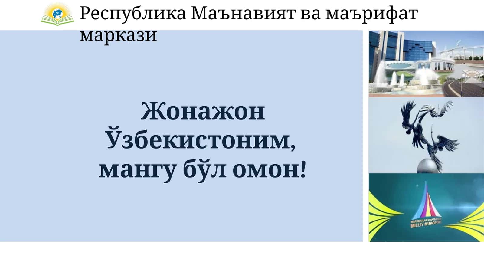 Республика Маънавият ва маърифат маркази 1