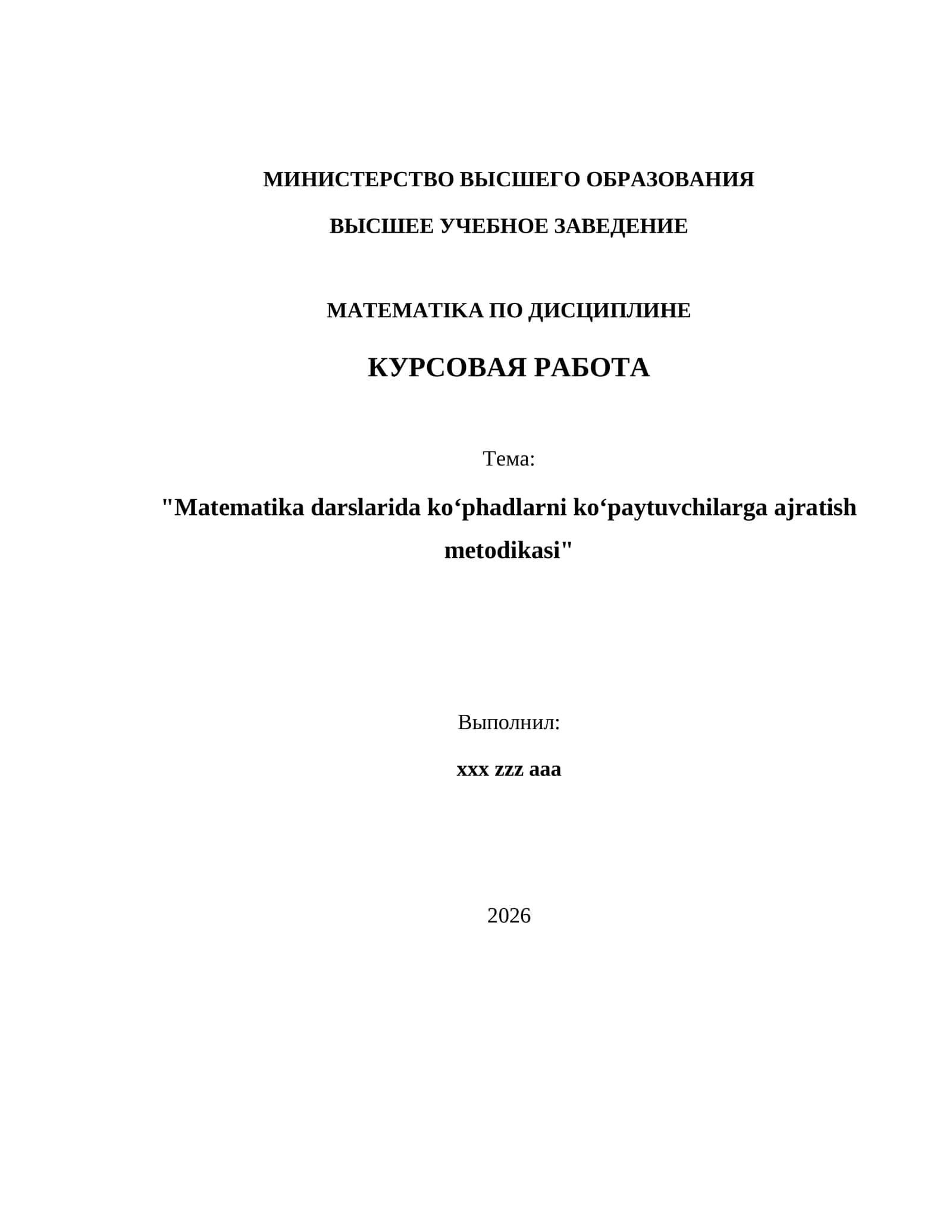 MATEMATIKA ПО ДИСЦИПЛИНЕ КУРСОВАЯ РАБОТА 1