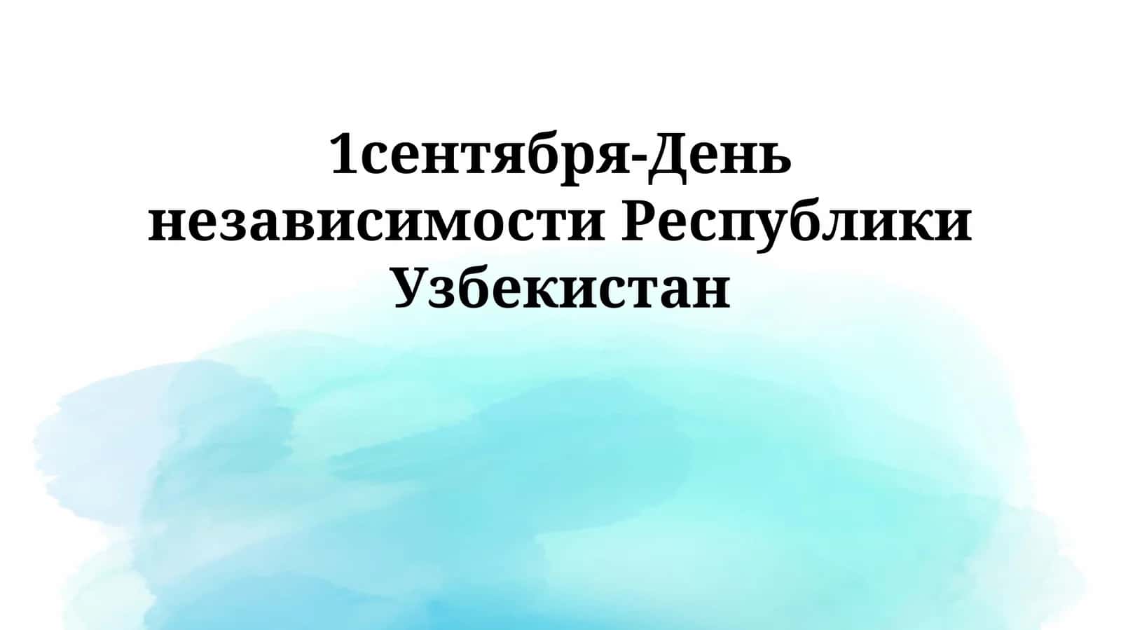 Культурное развитие в Узбекистане 1
