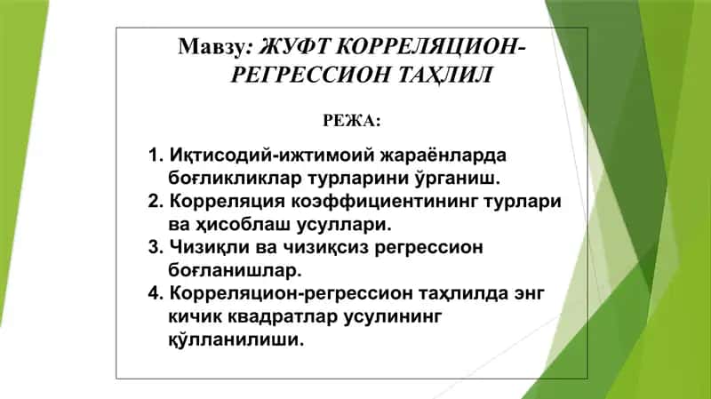Жуфт коррелятив-регрессив таҳлил 1