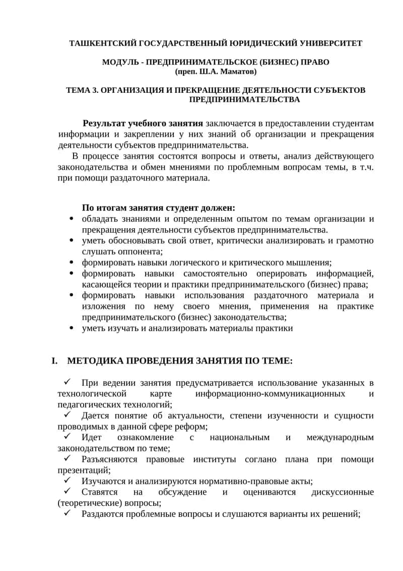 ПРЕДПРИНИМАТЕЛЬСКОЕ (БИЗНЕС) ПРАВО 1