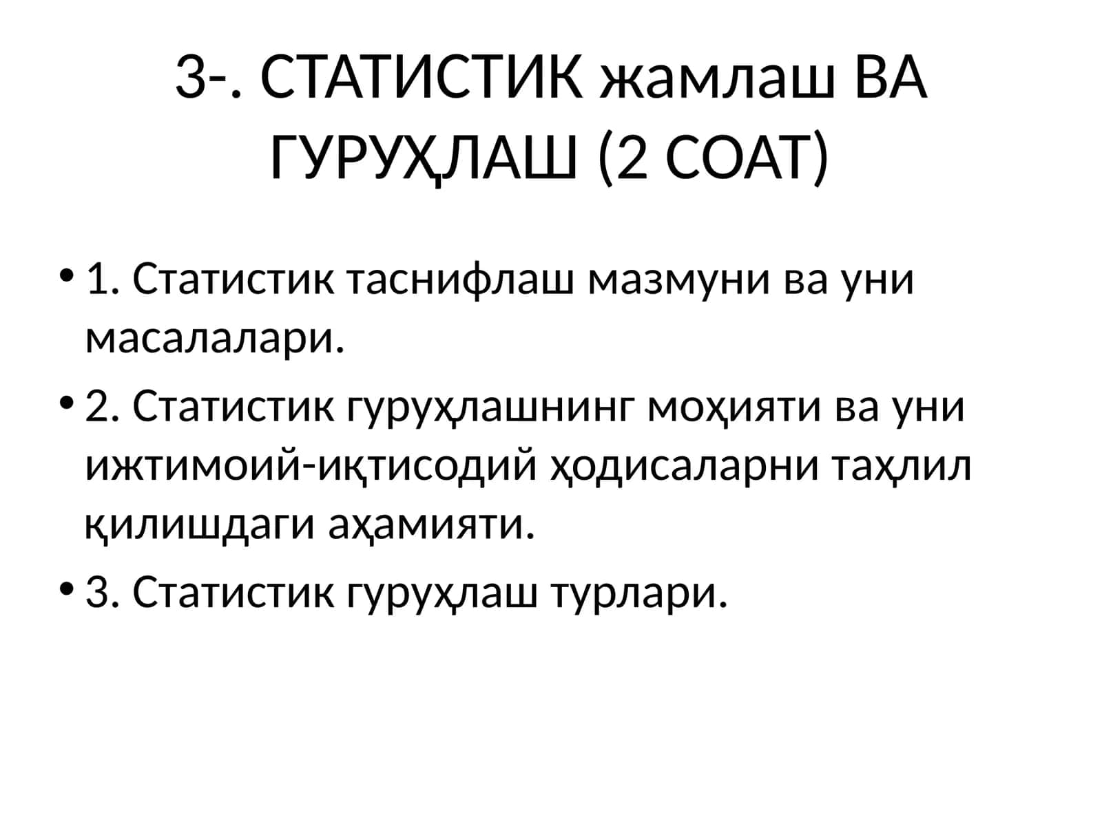 СТАТИСТИК жамлаш ВА ГУРУҲЛАШ 1