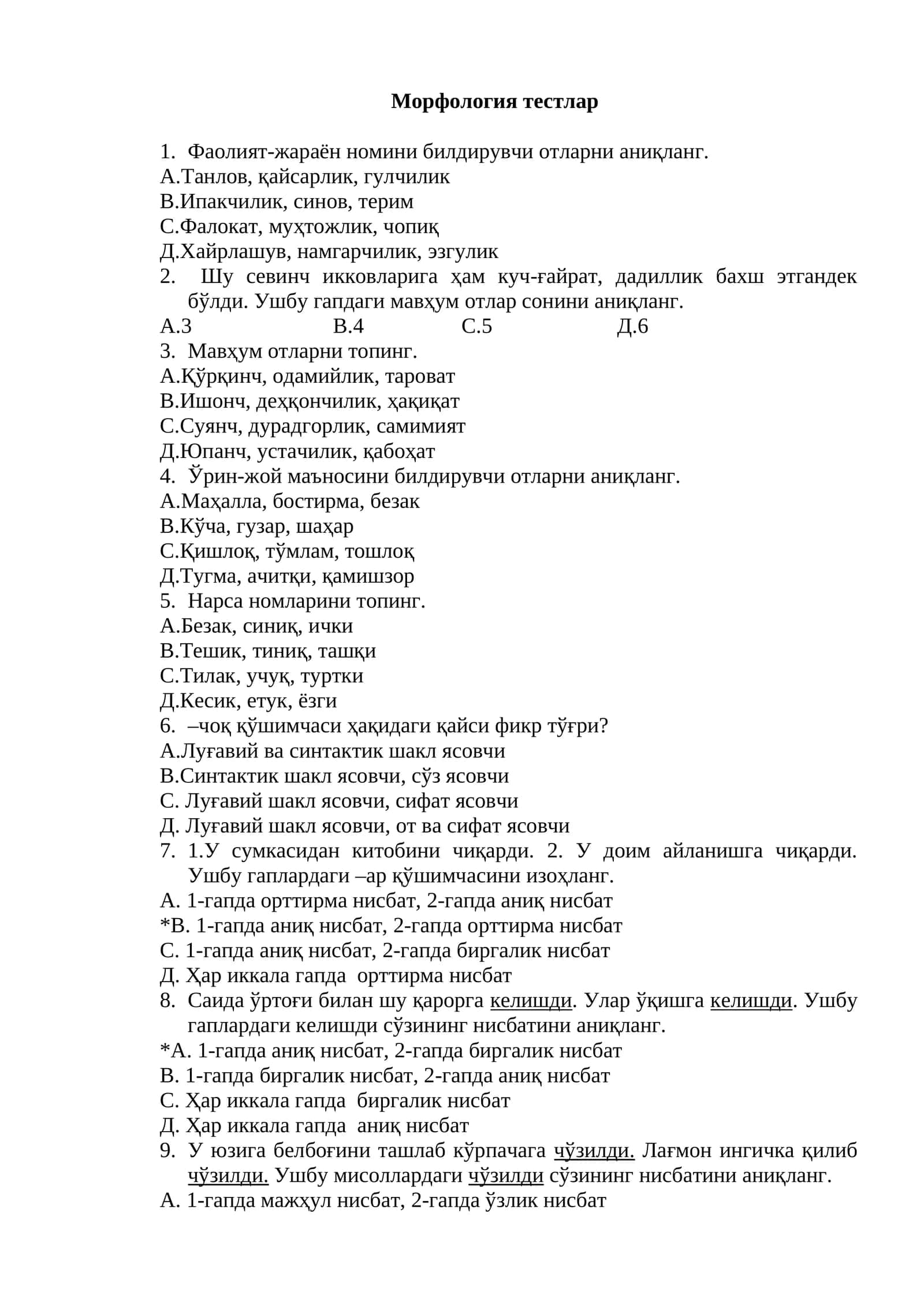Морфология тестлар 1