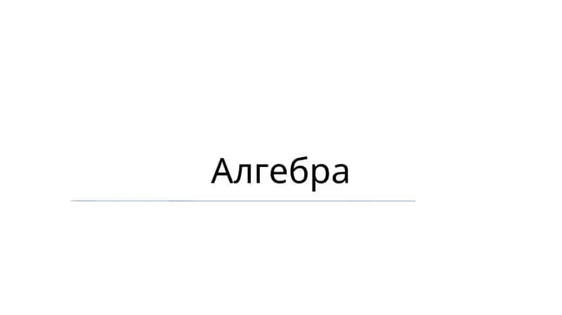 Algebra 1