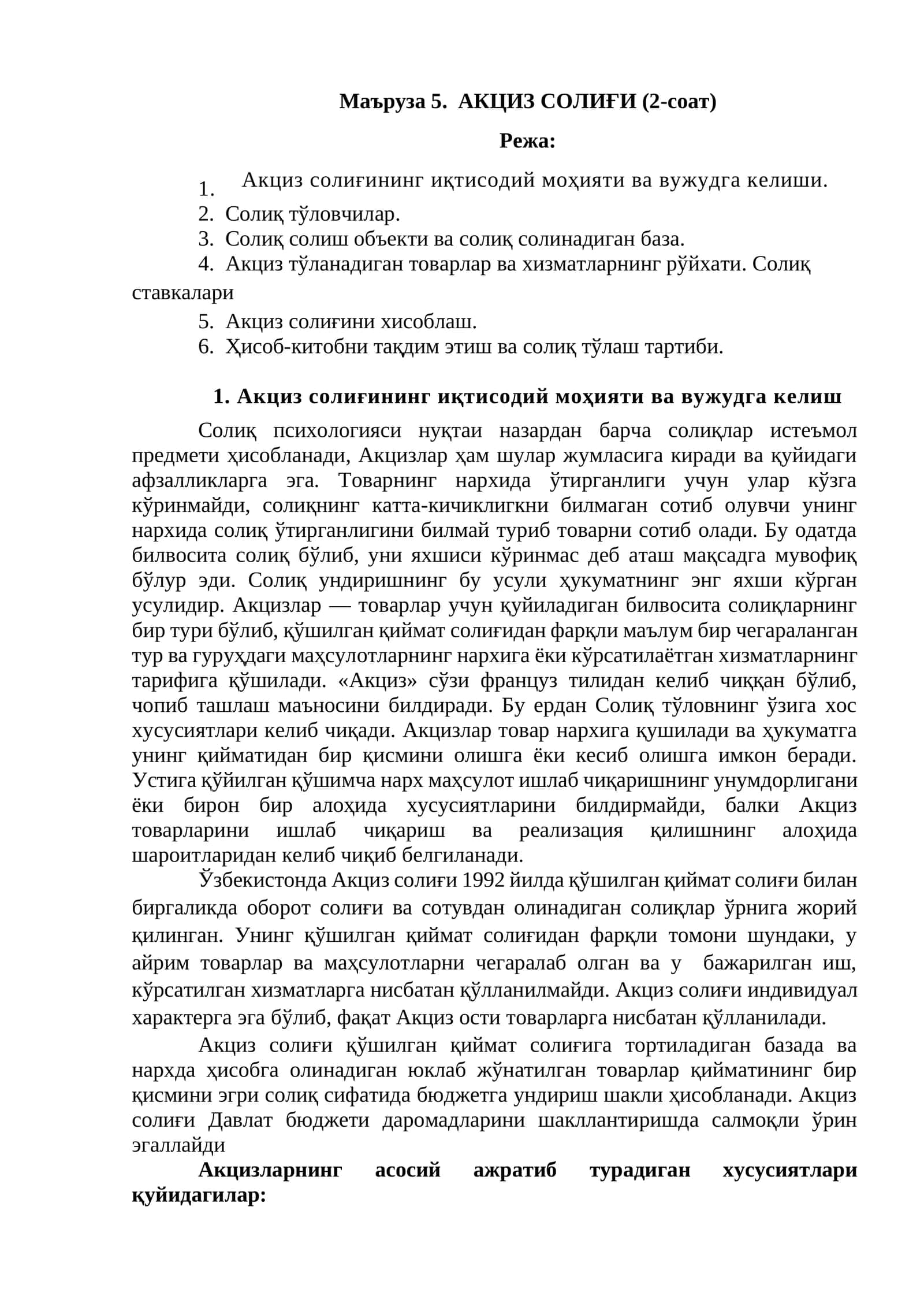 АКЦИЗ СОЛИҒИ (2-соат) 1