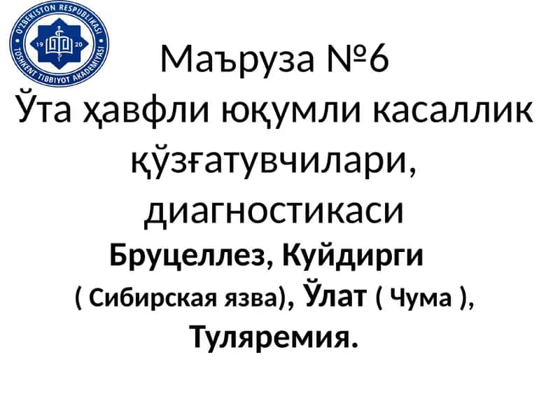 Ҳавфли юқумли касалликлар 1