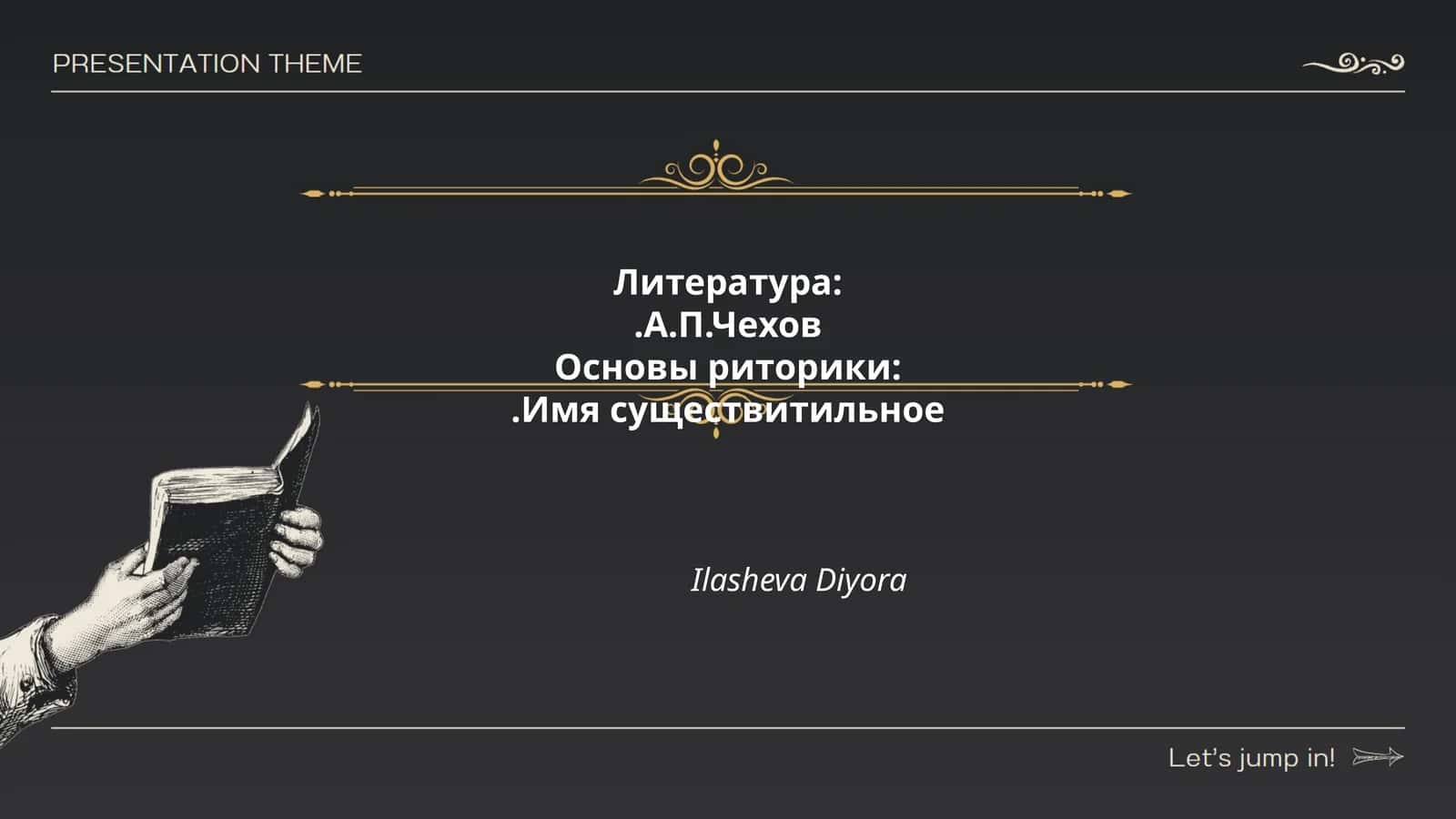А.П.Чехов: Жизнь и творчество 1